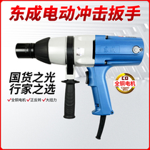 Dongcheng Electric Wrench P1B-FF-20C Impact Wrench Wired Electric Air Gun Shelf Socket Wrench Dongcheng