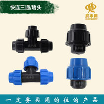 Quick three-way connector Self-supplied water pipe fittings plug 20 25 32 40 50 63 75pe drip irrigation accessories