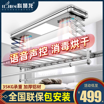 Keshilong electric drying rack automatic lifting intelligent household drying rod Balcony remote control drying telescopic drying rack