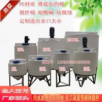 Supply PE plastic dosing box cone bottom 1 ton 1 5 ton Chemical sewage stirring 500 litres conical heating stirring barrel