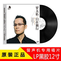  Genuine Luo Dayou vinyl record LP Classic nostalgic golden songs Gramophone special 12-inch album
