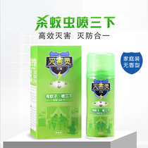 Detoxifying spirit tasteless quantitative spray flying insect aerosol mosquito fly liquid anti-mosquito water new and old packaging delivery
