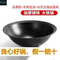 Thickened traditional rural large iron pot commercial ultra-large non-stick old-fashioned earth stove Cast iron canteen stir-fry pig iron