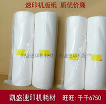Suitable for Rongda body machine RD4119 4129 4029A 4019A plate paper speed printing machine B4 plate paper