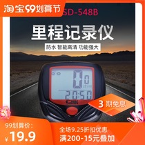 Shundong 548B intelligent high-definition full Chinese waterproof mileage recorder bicycle speed meter large display screen