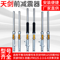 Motorcycle front shock absorber is suitable for Yamaha Tianjian YBR125 Tianqi YBZ Tianqi YBES