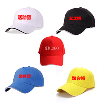 Red volunteer hat custom LOGO printing peak cap DIY volunteer activity cap student group travel cap