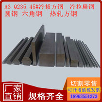 Wholesale No. 45 cold drawn square steel A3 cold drawn flat steel Q235 cold drawn profile flat steel round steel solid steel hot rolled square steel