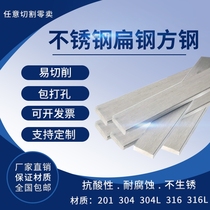 Stainless steel flat steel square steel 304 new national standard 316L wire drawing profile glossy finish quality material cutting fine material