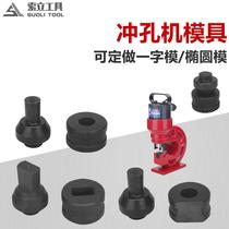 CH-60 hydraulic punching machine die hydraulic punching machine die non-standard custom a large number of spot