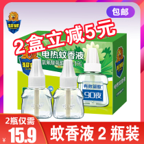 Chaowei electric mosquito liquid household children pregnant women 40ml * 2 supplement bottled Wormwood incense anti-mosquito repellent liquid