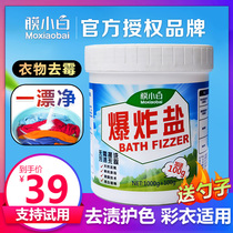 Film White explosive salt laundry to remove stains strong official flagship store white color clothing universal color bleaching powder