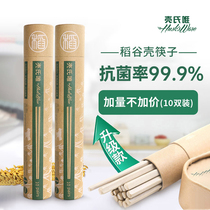 Rice husk chopsticks household non-slip health high-grade environmental protection Chinese suit antibacterial Japanese long fast fast family outfit 10 pairs
