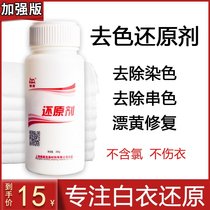 Bleaching powder white clothes yellow decontamination dyeing string color whitening clothes 84 bleaching yellow recovery reducing powder