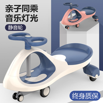 Twisted car childrens slipping car adult baby car universal wheel silent Niu car swing car scooter