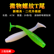 Mad Luya Thread T-Tail 4cm Micro Root Fishing Small Soft Bait 20 Stone Jiugong Touth Red Eyes Luo Fei Fake Bait