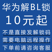 Huawei unlock code applicable to enjoy 9plus glory 8x20 youth enjoy 10p wheat Mang 7nova3i5 unlock BL lock