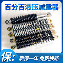 Pedal motorcycle electric booster Fuxi Qiaoge ghost fire heroic Tortoise King Xunying hydraulic rear shock absorber avoidance 125