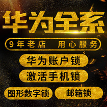 Glory 30 x10 nova7pro share 10 89x mate40pro 20 nova6 account lock activation lock