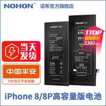 Nuoxi Apple 8 mobile phone battery Iphone battery new 8plus large capacity official website 8p for eight electric plates