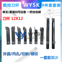 CNC tool lever turning tool 12mm * 12 square instrument lathe woodworking turning tool set stainless steel processing