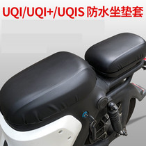 Applicable calf UQI UQIS UQI waterproof cushion cover MQIS G2 cushion waterproof dust cover modification accessories