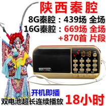 Qinqin old man listening to the drama machine radio singing the whole drama Qinqin mp3 player 8G 16G memory card