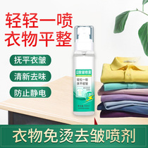 Silk clothing wrinkle anti-static spray softener clothes anti-wrinkle removal electrostatic baby baby clothes to taste