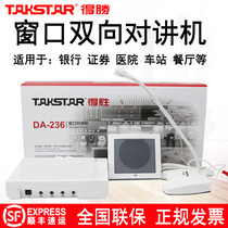 Takstar Wins DA-236 237 Window Two-way Intercom Bank Hospital Counter Megaphone Speaker