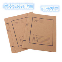 A4 roll case file file file binding cover cover imported Kraft paper