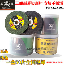 Sanlu cutting sheet ultra-thin double mesh grinding wheel stainless steel metal slice 105*1 2*16 green sheet