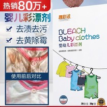 Baby color bleach color white clothes General baby washing clothes color bleaching powder to remove yellow and restore