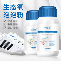Small white shoes clean detergent powder Yuhuang star bubble clean wash shoes color bleaching powder explosive salt ecological oxygen bubble powder