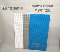 Cave board hardware tool hanging board auto repair baking tool wall rack outdoor advertising stainless steel plate perforated board
