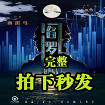 Seconds (Yan Luo paste) script kills the electronic version of the review complete printing electronic version