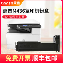天色CF256A粉盒适用HP Laserjet MFP M436nda硒鼓M436n/dn墨盒碳粉56A惠普M433a复印机墨粉盒 打印机CF257A