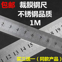 Steel ruler Car film tool Solar film 1m long 1M cutting film Steel ruler measuring ruler thickening 100cm