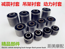 Scooter accessories GY6 engine shock absorption buffer sleeve Fuxi Ghost fire hanger bushing shock absorption lug rubber sleeve