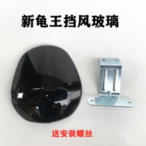 Yulong new turtle King new front windshield electric car pedal modification front gear King Board New millet grain instrument cover
