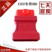 Original X300OBD connector maintenance zero instrument X200X100 OBD Langren X400 universal OBD16 needles