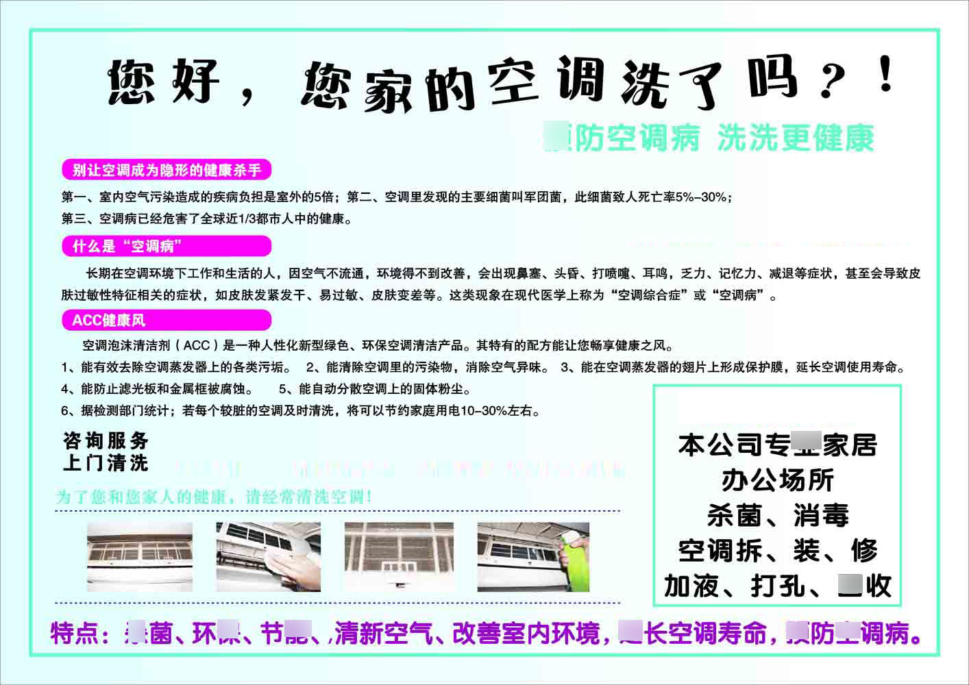 海报印制664素材469家政服务空调清洗