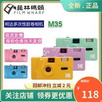 Kodak M35 camera non disposable camera 135 film fool with flash student ins film camera