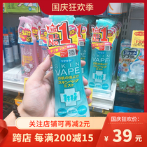 Japanese VAPE mosquito repellent spray mosquito repellent water repellent liquid mosquito spray baby pregnant woman child 200ml