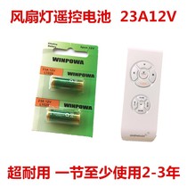 Small fan light remote control battery three-speed ceiling fan light invisible fan remote control accessories 23A12V small battery