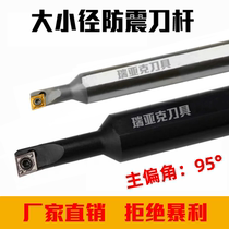 95-degree inner hole numerical control knife S07K S07K S08K S10K SCLCR06-A12-A16 SCLCR06-A12-A16