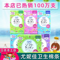 Japan Yonica built-in tampon female catheter type cotton swab day and night with sanitary napkins imported Sophie