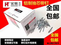 Hongting blind rivets aluminum rivets round head cored rivets Willow nail pulling nails M2 4M3 2M4M5M6