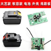 Big Arts Makita Longyun Zhipu Red Pine Battery Protection Board Universal Electric Wrench Battery Shell Circuit Board