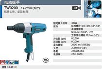Made in Japan imported Makita TW0200 electric wrench bolt tightening wrench 200NM handheld impact wrench