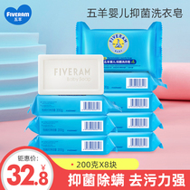 Five Sheep Baby Bacteriostatic Laundry Soap 200g Baby Special Newborn Young Children Clothes Soap Diaper Soap Bb Soap Liquid